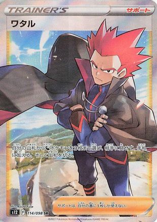 Lance - 114/098 - S12 Paradigm Trigger Holofoil - Poke-Collect