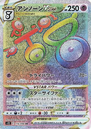 Unown VSTAR - 116/098 - S12 Paradigm Trigger Holofoil - Poke-Collect