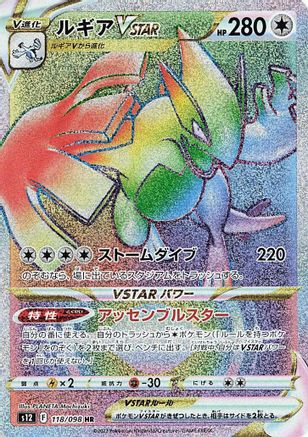 Lugia VSTAR - 118/098 - S12 Paradigm Trigger - Poke-Collect