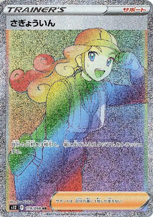 Worker - 119/098 - S12 Paradigm Trigger Holofoil - Poke-Collect