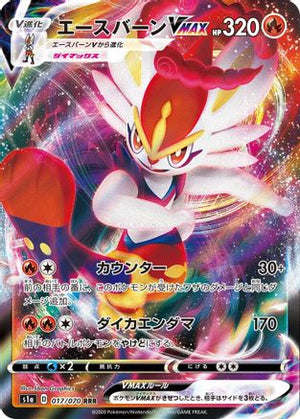 Cinderace VMAX - 017/070 - S1a VMAX Rising Holofoil - Poke-Collect