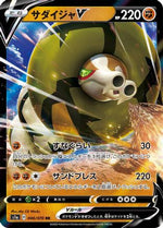 Sandaconda V - 046/070 - S1a VMAX Rising Holofoil - Poke-Collect