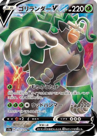 Rillaboom V - 071/070 - S1a VMAX Rising - Poke-Collect