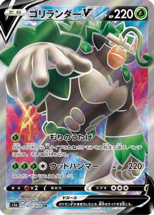 Rillaboom V - 071/070 - S1a VMAX Rising - Poke-Collect