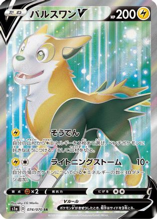 Boltund V - 074/070 - S1a VMAX Rising - Poke-Collect
