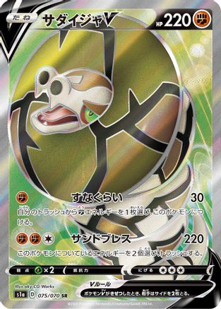 Sandaconda V - 075/070 - S1a VMAX Rising - Poke-Collect
