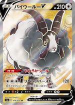 Dubwool V - 076/070 - S1a VMAX Rising Holofoil - Poke-Collect