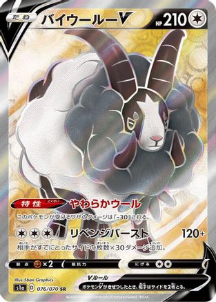 Dubwool V - 076/070 - S1a VMAX Rising Holofoil - Poke-Collect