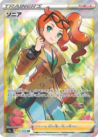 Sonia - 077/070 - S1a VMAX Rising Holofoil - Poke-Collect