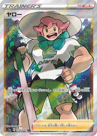 Milo - 078/070 - S1a VMAX Rising Holofoil - Poke-Collect