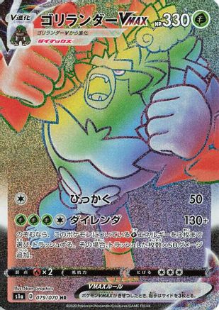 Rillaboom VMAX - 079/070 - S1a VMAX Rising Holofoil - Poke-Collect