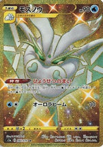 Frosmoth - S1a VMAX Rising - Poke-Collect