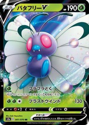 Butterfree V - 001/070 - S2a Explosive Walker Holofoil - Poke-Collect