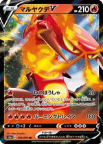 Centiskorch V - 016/070 - S2a Explosive Walker - Poke-Collect