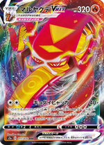 Centiskorch VMAX - 017/070 - S2a Explosive Walker Holofoil - Poke-Collect