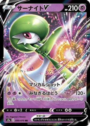 Gardevoir V - 030/070 - S2a Explosive Walker Holofoil - Poke-Collect