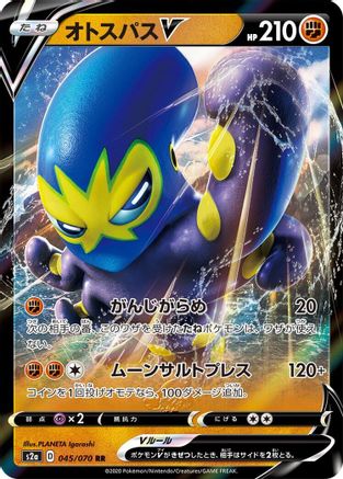 Grapploct V - 045/070 - S2a Explosive Walker - Poke-Collect