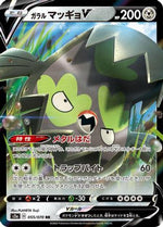 Galarian Stunfisk V - 055/070 - S2a Explosive Walker - Poke-Collect