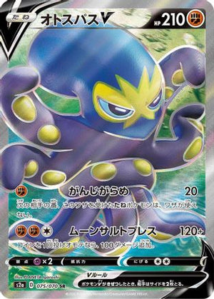 Grapploct V - 075/070 - S2a Explosive Walker - Poke-Collect