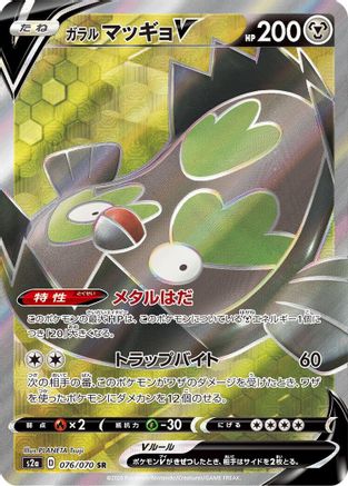 Galarian Stunfisk V - 076/070 - S2a Explosive Walker Holofoil - Poke-Collect