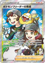 Pokemon Breeder's Nurturing - 078/070 - S2a Explosive Walker - Poke-Collect