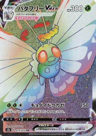 Butterfree VMAX - 079/070 - S2a Explosive Walker Holofoil - Poke-Collect