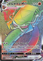 Centiskorch VMAX - 080/070 - S2a Explosive Walker - Poke-Collect