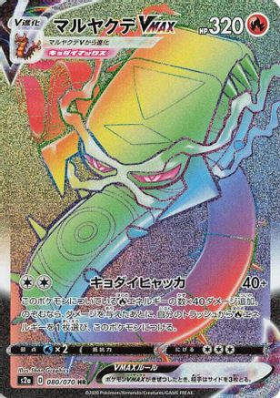 Centiskorch VMAX - 080/070 - S2a Explosive Walker - Poke-Collect