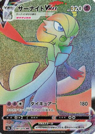 Gardevoir VMAX - 081/070 - S2a Explosive Walker - Poke-Collect