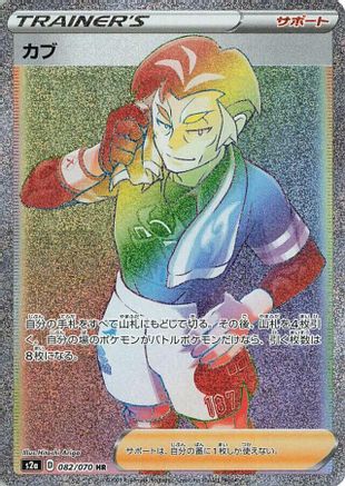 Kabu - 082/070 - S2a Explosive Walker - Poke-Collect