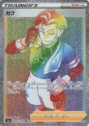 Kabu - 082/070 - S2a Explosive Walker - Poke-Collect