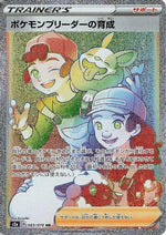 Pokemon Breeder's Nurturing - 083/070 - S2a Explosive Walker Holofoil - Poke-Collect