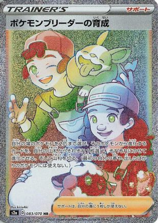 Pokemon Breeder's Nurturing - 083/070 - S2a Explosive Walker Holofoil - Poke-Collect