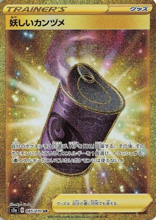 Suspicious Food Tin - 085/070 - S2a Explosive Walker - Poke-Collect
