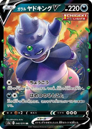 Galarian Slowking V - 046/070 - S5a Peerless Fighters Holofoil - Poke-Collect