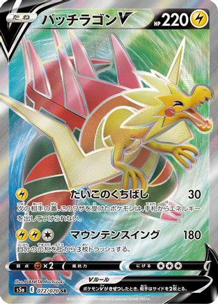 Dracozolt V - 072/070 - S5a Peerless Fighters - Poke-Collect
