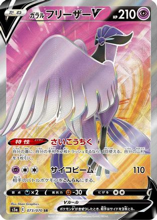 Galarian Articuno V - 073/070 - S5a Peerless Fighters Holofoil - Poke-Collect