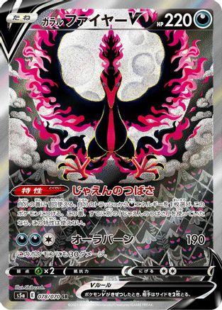 Galarian Moltres V - 078/070 - S5a Peerless Fighters - Poke-Collect