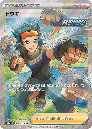 Brawly - 084/070 - S5a Peerless Fighters Holofoil - Poke-Collect