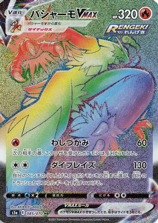 Blaziken VMAX - 085/070 - S5a Peerless Fighters - Poke-Collect