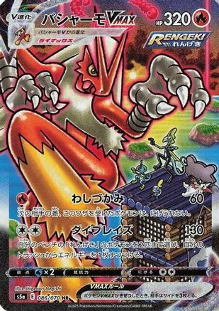 Blaziken VMAX - 086/070 - S5a Peerless Fighters - Poke-Collect