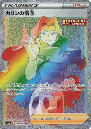 Karen's Conviction - 089/070 - S5a Peerless Fighters Holofoil - Poke-Collect