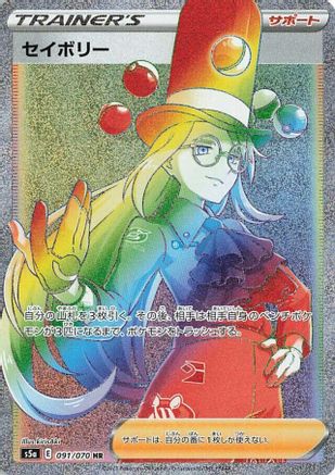 Avery - 091/070 - S5a Peerless Fighters Holofoil - Poke-Collect