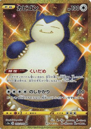Snorlax - S5a Peerless Fighters - Poke-Collect