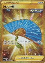 Fan of Waves - S5a Peerless Fighters - Poke-Collect