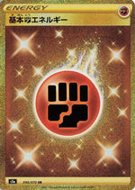 Basic Fighting Energy - S5a Peerless Fighters - Poke-Collect