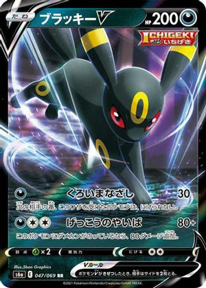 Umbreon V - 047/069 - S6a Eevee Heroes Holofoil - Poke-Collect