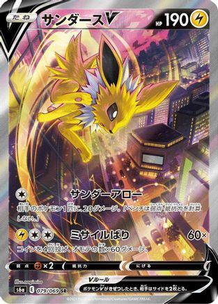 Jolteon V - 079/069 - S6a Eevee Heroes Holofoil - Poke-Collect