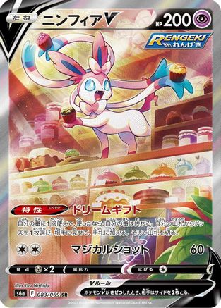 Sylveon V - 083/069 - S6a Eevee Heroes Holofoil - Poke-Collect