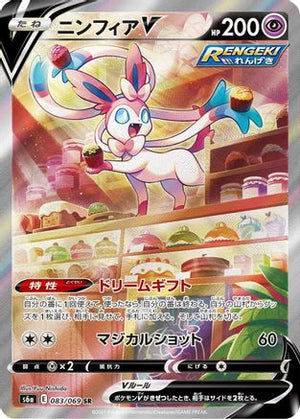 Sylveon V - 083/069 - S6a Eevee Heroes Holofoil - Poke-Collect